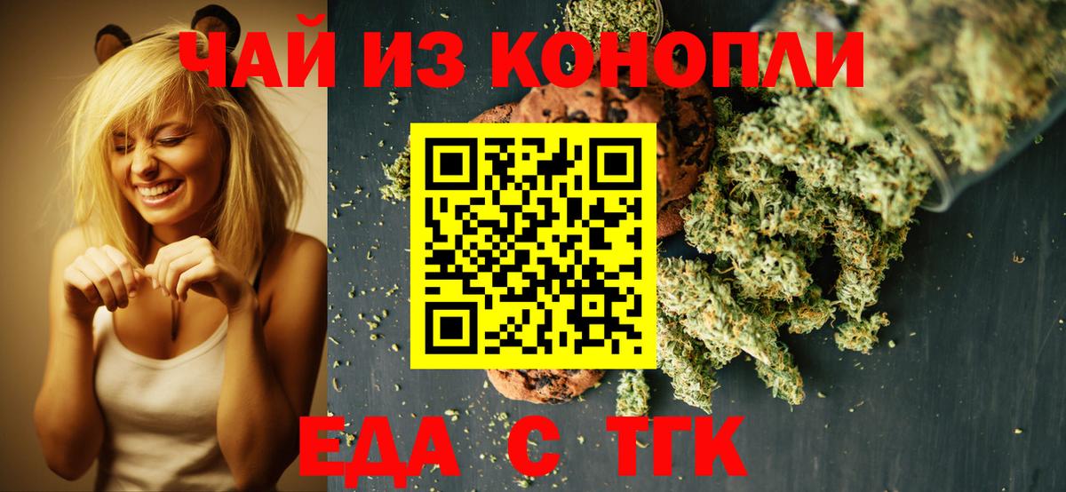 Еда ТГК конопля  Вход с VPN  Котлас 