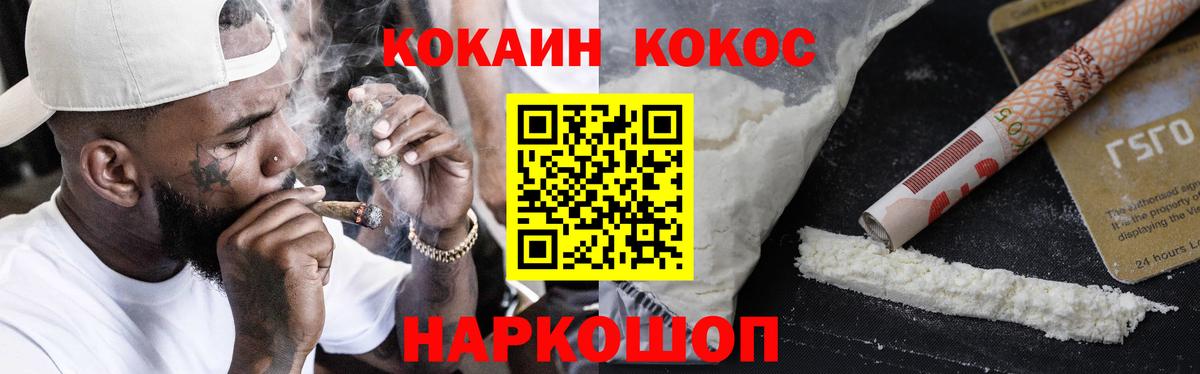 Котлас  COCAIN Fish Scale  Кокаин  Кокаин 99%  Вход с VPN 