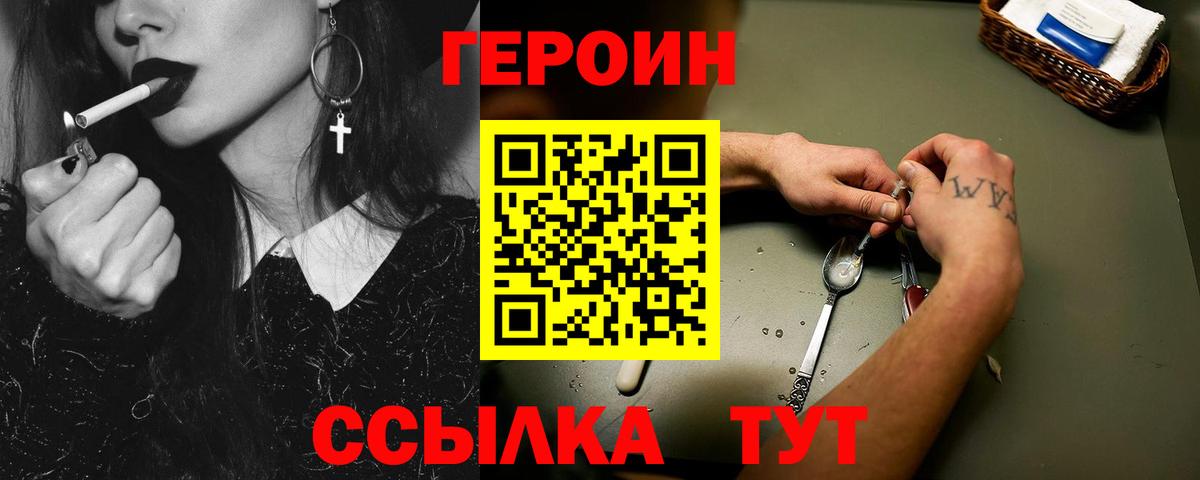 Героин VHQ Котлас