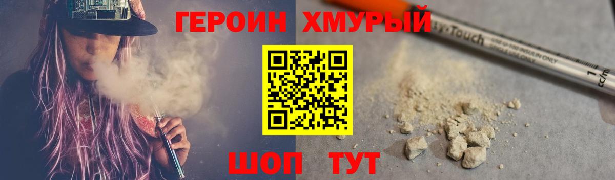 Котлас  ГЕРОИН хмурый  Вход с VPN 