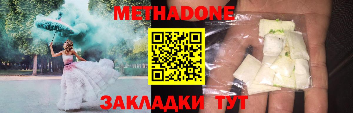 МЕТАДОН methadone Котлас